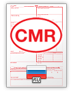 Međunarodna napomena o prijevozu pošiljke CMR (english & русский)